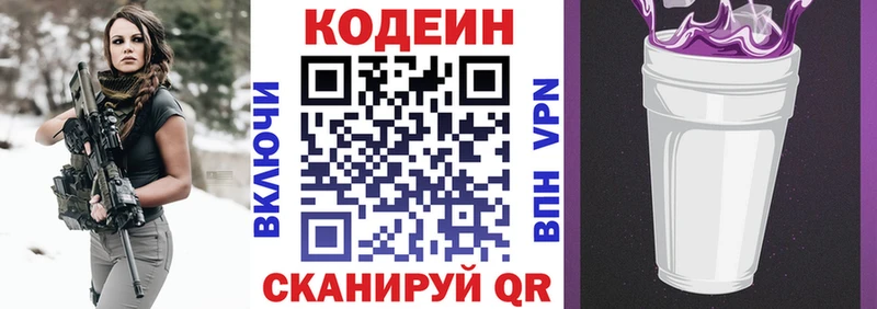 Купить закладки  Маркс  Codein напиток Lean (лин) 